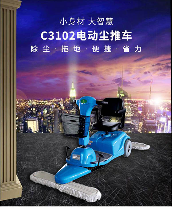 电动民勤尘推车C3102