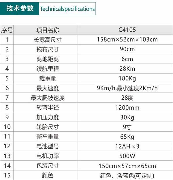 电动民勤尘推车C4105